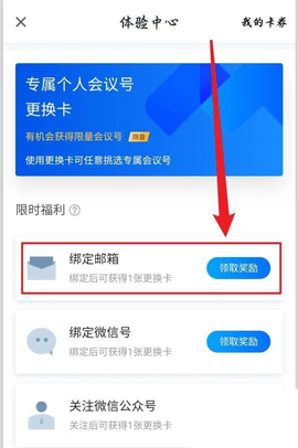 腾讯会议个人会议号更换卡有什么用 腾讯会议更换卡使用方