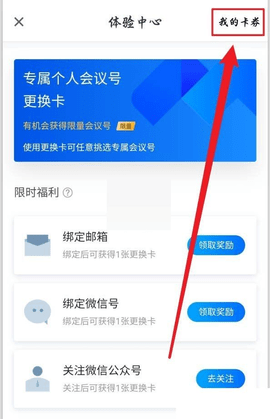 腾讯会议个人会议号更换卡有什么用 腾讯会议更换卡使用方