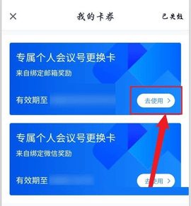 腾讯会议个人会议号更换卡有什么用 腾讯会议更换卡使用方