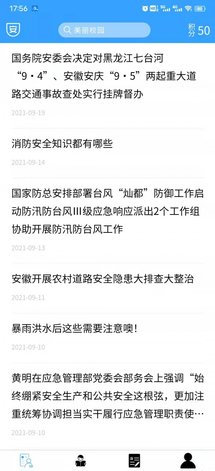 安全常伴App手机版