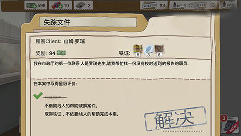又一个案子解决了安卓版