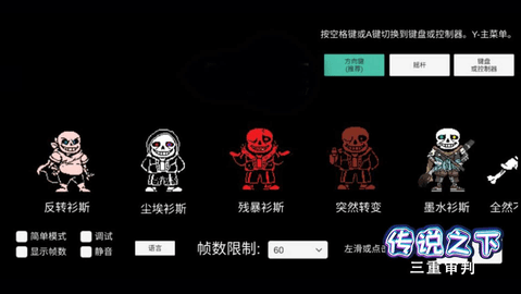 传说之下