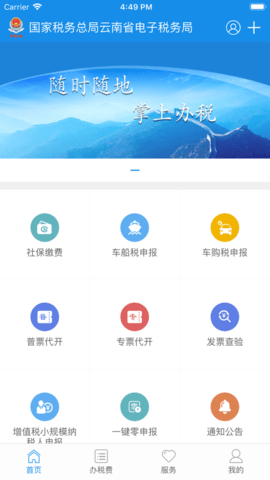 云南税务 (2)