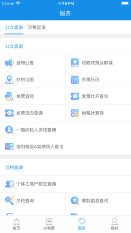 云南税务 (4)
