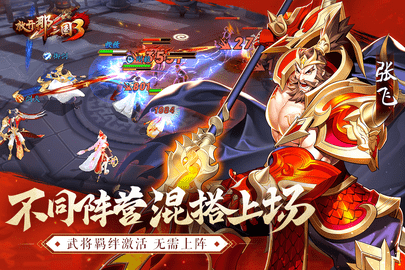 放开那三国3正式版
