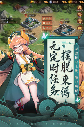 放开那三国3正式版