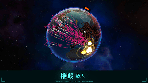 先发制人(FirstStrike)游戏汉化破解版