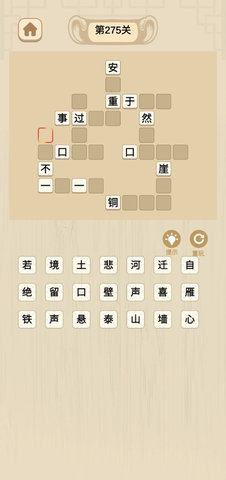 少侠成语App