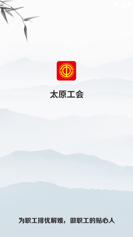 太原工会