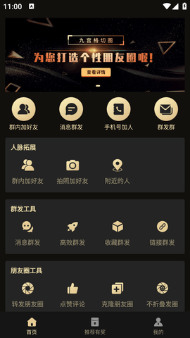 微商助手破解版永久免费2023