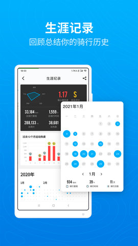 行者户外骑行App