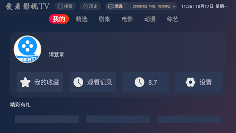 爱看影视TV电视端APP (4)