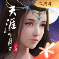 天涯明月刀手机版