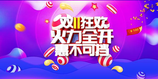 双十一活动什么时候开始，持续几天 双十一活动规则是什么