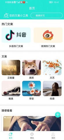 文感小助文案App免费版