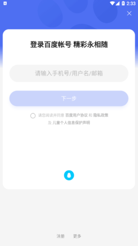 百度网盘精简版