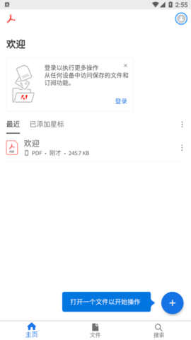 Adobe Acrobat Reader Pro破解版