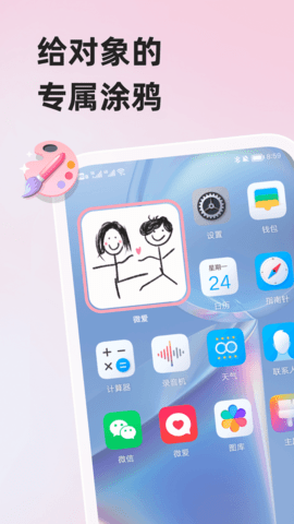 微爱(恋爱记录)App