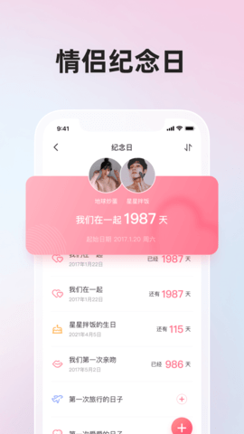 微爱(恋爱记录)App