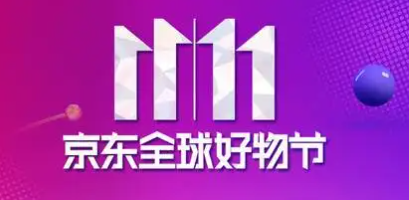 京东双十一什么时候开始2022 京东双十一什么时候买东西便宜