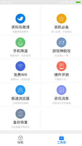 刷机精灵App免费版