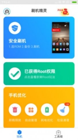 刷机精灵App免费版