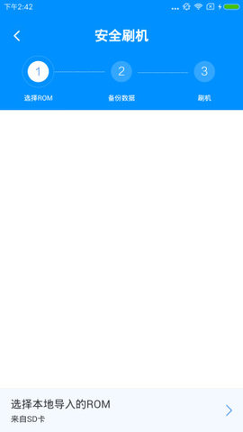 刷机精灵App
