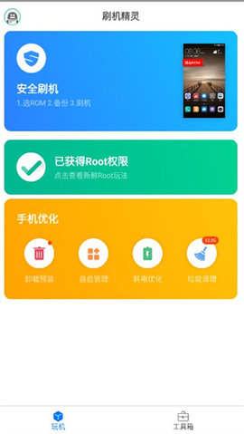 刷机精灵App免费版