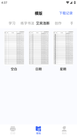 小白无线打印机安卓手机版