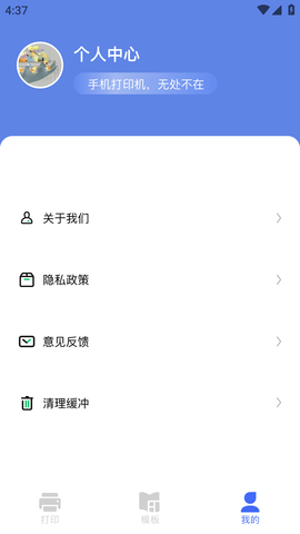 小白无线打印机安卓手机版 (6)