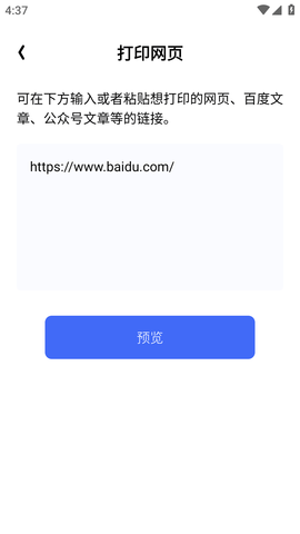 小白无线打印机安卓手机版 (7)