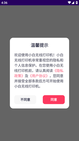小白无线打印机安卓手机版 (1)