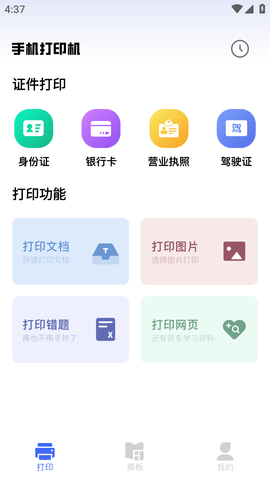 小白无线打印机安卓手机版