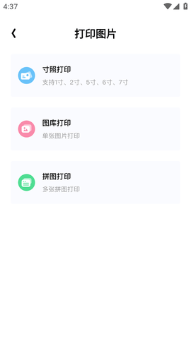 小白无线打印机安卓手机版