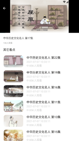 历史学习通手机版