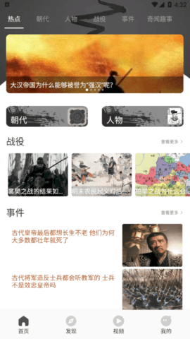 历史学习通手机版