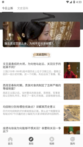 历史学习通手机版
