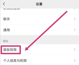 微信恢复拉黑好友操作方法