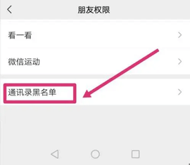 微信恢复拉黑好友操作方法