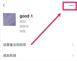 微信恢复拉黑好友操作方法