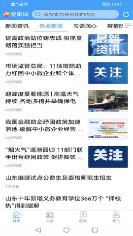 爱惠民app官方版