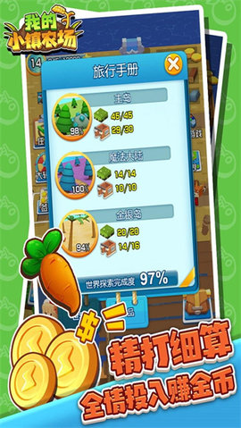 我的小镇农场无限金币版