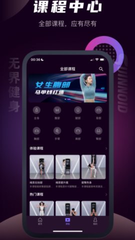 无界健身App