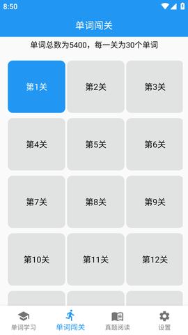 考研英语单词真题汇总电子版APP