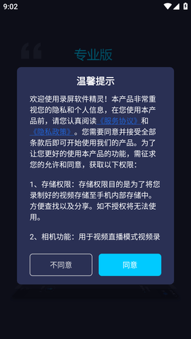 录屏软件精灵免费版 (1)