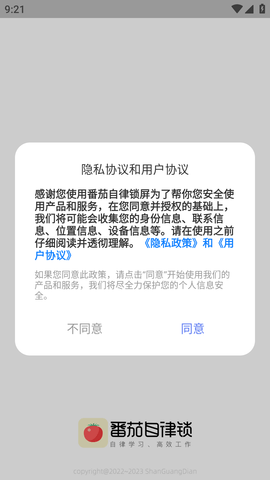 番茄自律锁屏 (1)