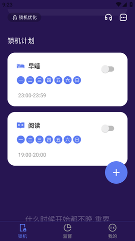 番茄自律锁屏 (5)