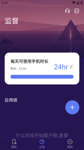番茄自律锁屏安卓版