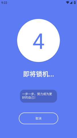 番茄自律锁屏 (3)