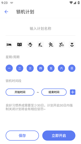 番茄自律锁屏安卓版
